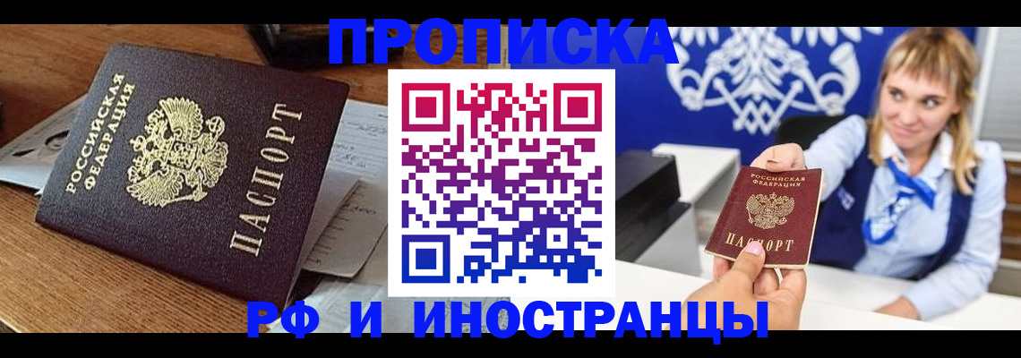 прописка от собственника в Ессентуках